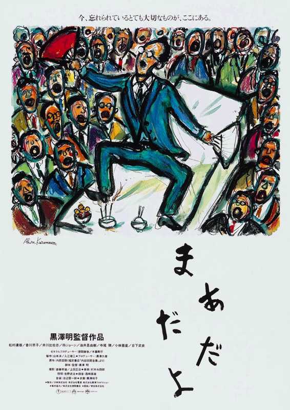 Madadayo (1993) Madadayo (1993)