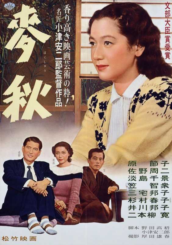 Early Summer (1951) Early Summer (1951)