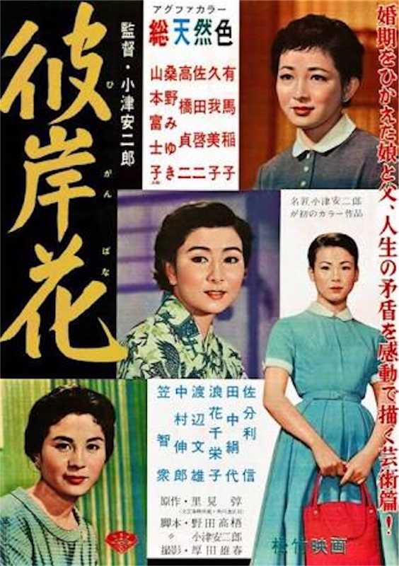 Equinox Flower (1958) Equinox Flower (1958)